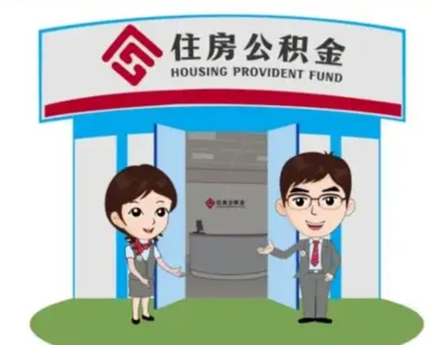姜堰公积金辞职怎么提（辞职啦公积金怎么提出来）